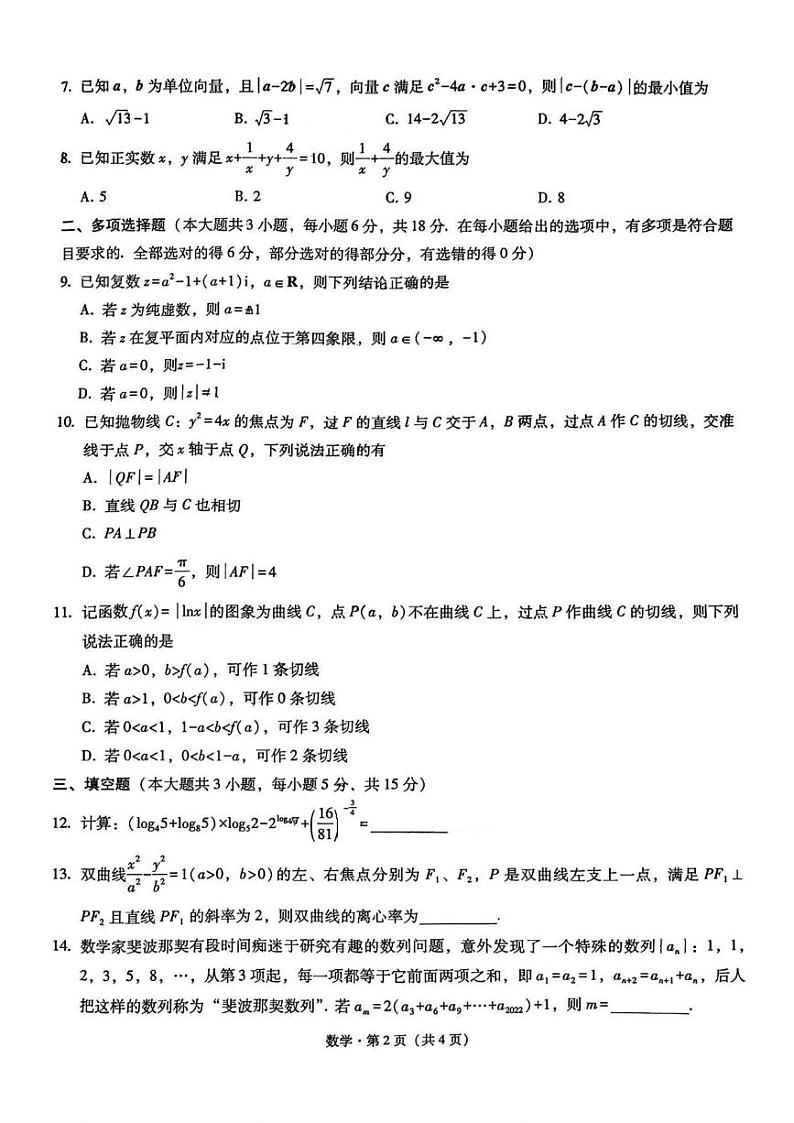 数学丨重庆市第八中学校2025届高三11月上学期适应性月考（三）数学试卷及答案第2页