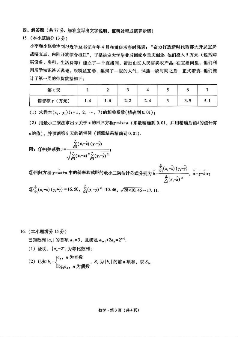 数学丨重庆市第八中学校2025届高三11月上学期适应性月考（三）数学试卷及答案第3页