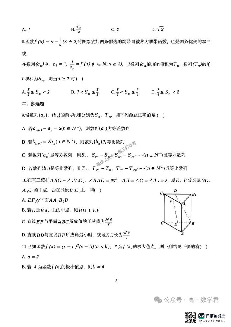 南昌二中11月高三月考第2页
