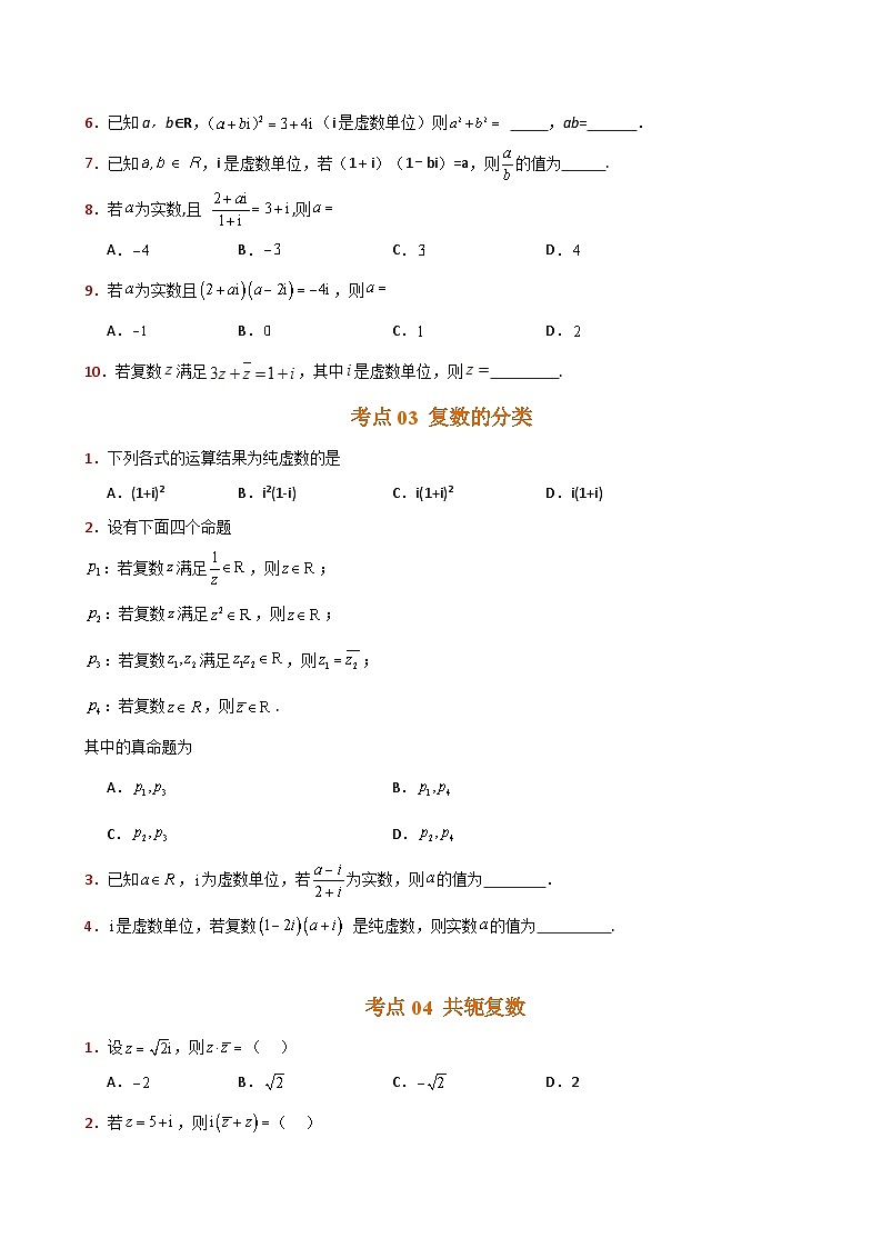 2025高考数学二轮专题-复数-专项训练【含答案】第2页