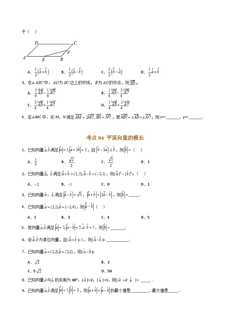 2025高考数学二轮专题复习-平面向量-专项训练【含答案】第2页