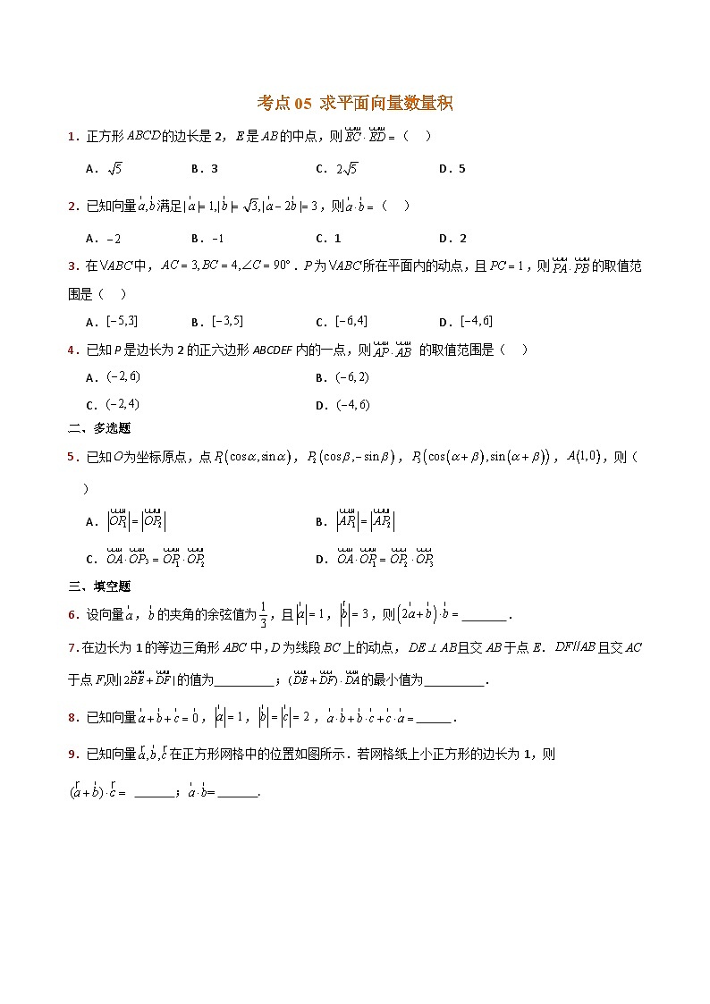 2025高考数学二轮专题复习-平面向量-专项训练【含答案】第3页