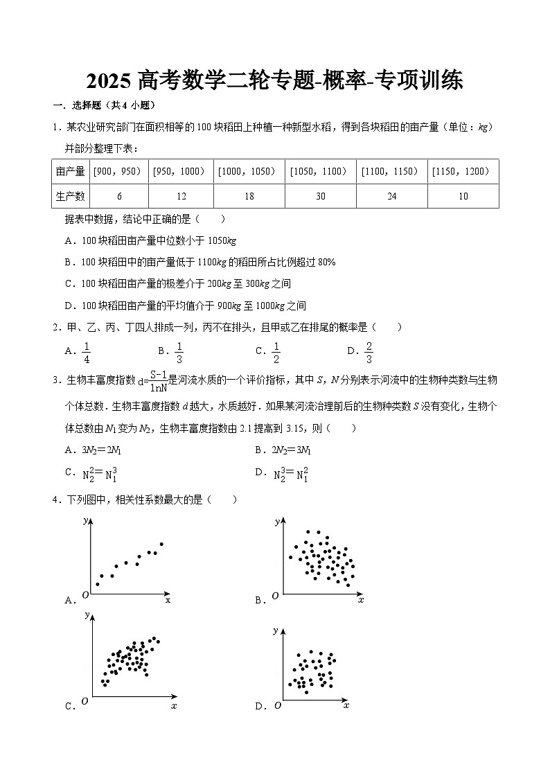 2025高考数学二轮专题-概率-专项训练【含答案】第1页