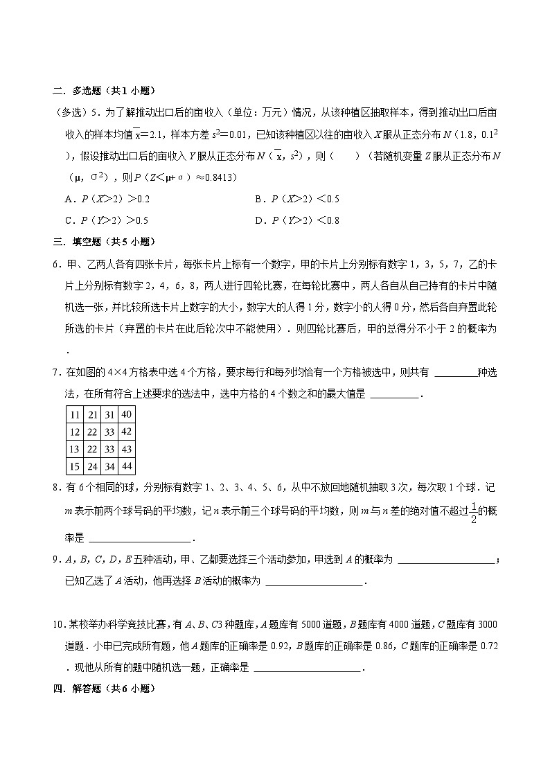 2025高考数学二轮专题-概率-专项训练【含答案】第2页
