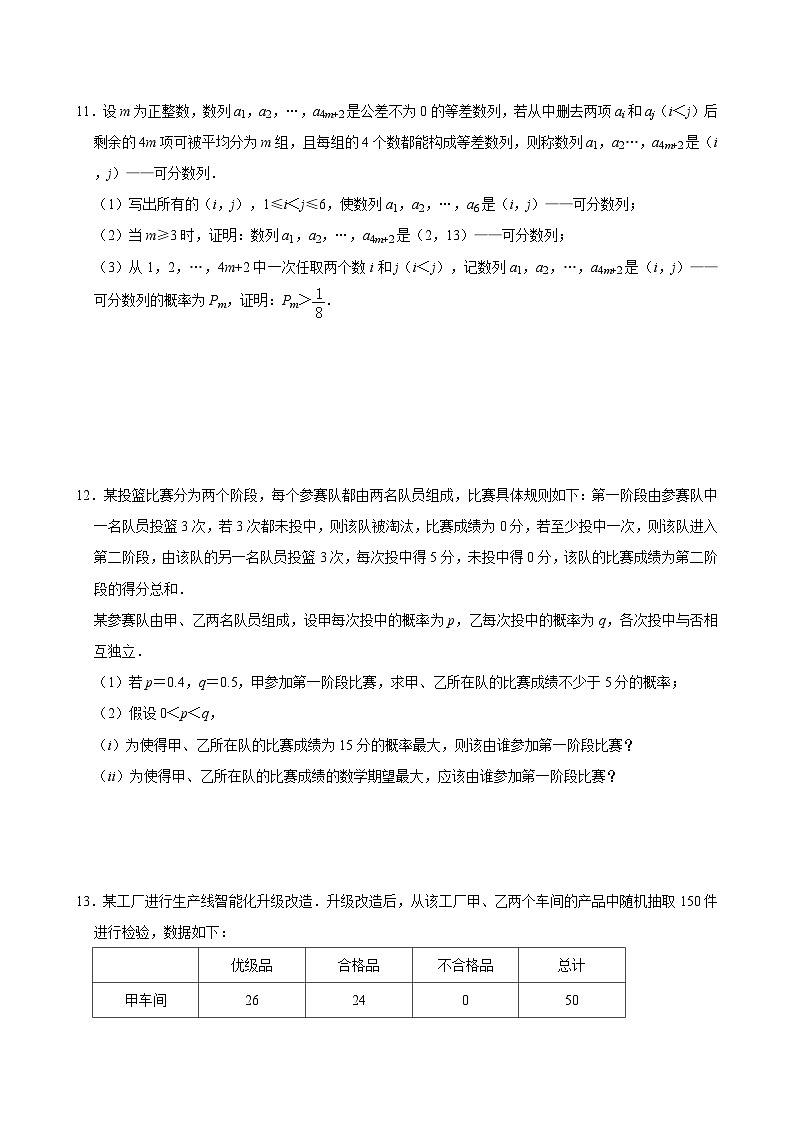 2025高考数学二轮专题-概率-专项训练【含答案】第3页