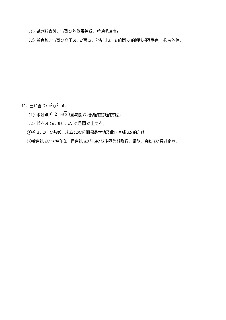 江苏南通市天星湖中学2024-2025学年高二（上）数学第9周阶段性训练模拟练习【含答案】第2页