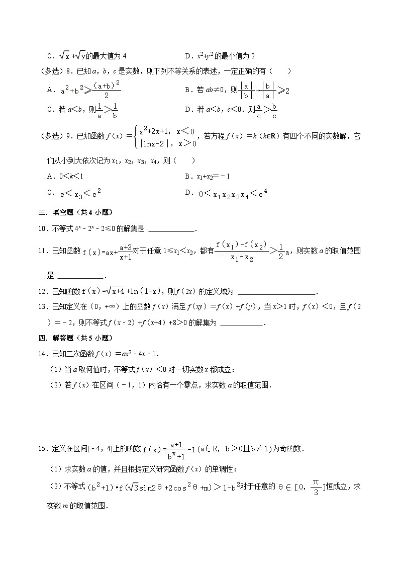 江苏无锡市湖滨中学2024-2025学年高一（上）数学第12周阶段性训练模拟练习【含答案】第2页