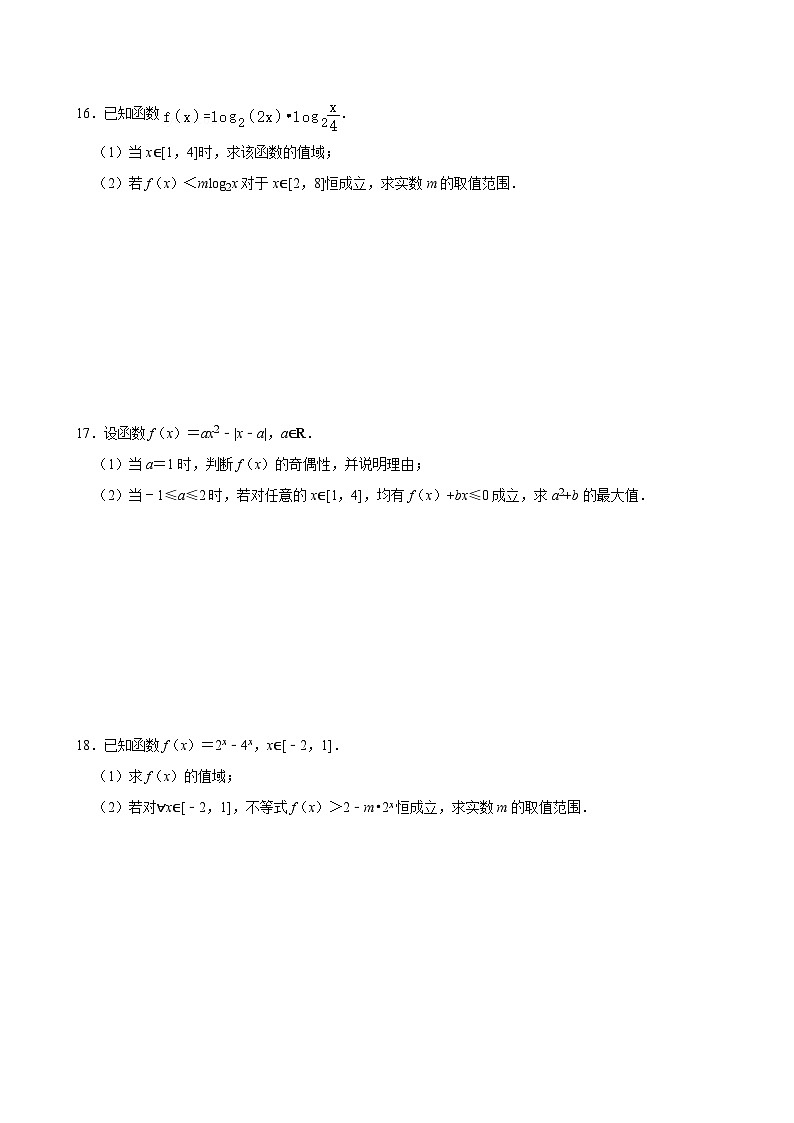 江苏无锡市湖滨中学2024-2025学年高一（上）数学第12周阶段性训练模拟练习【含答案】第3页