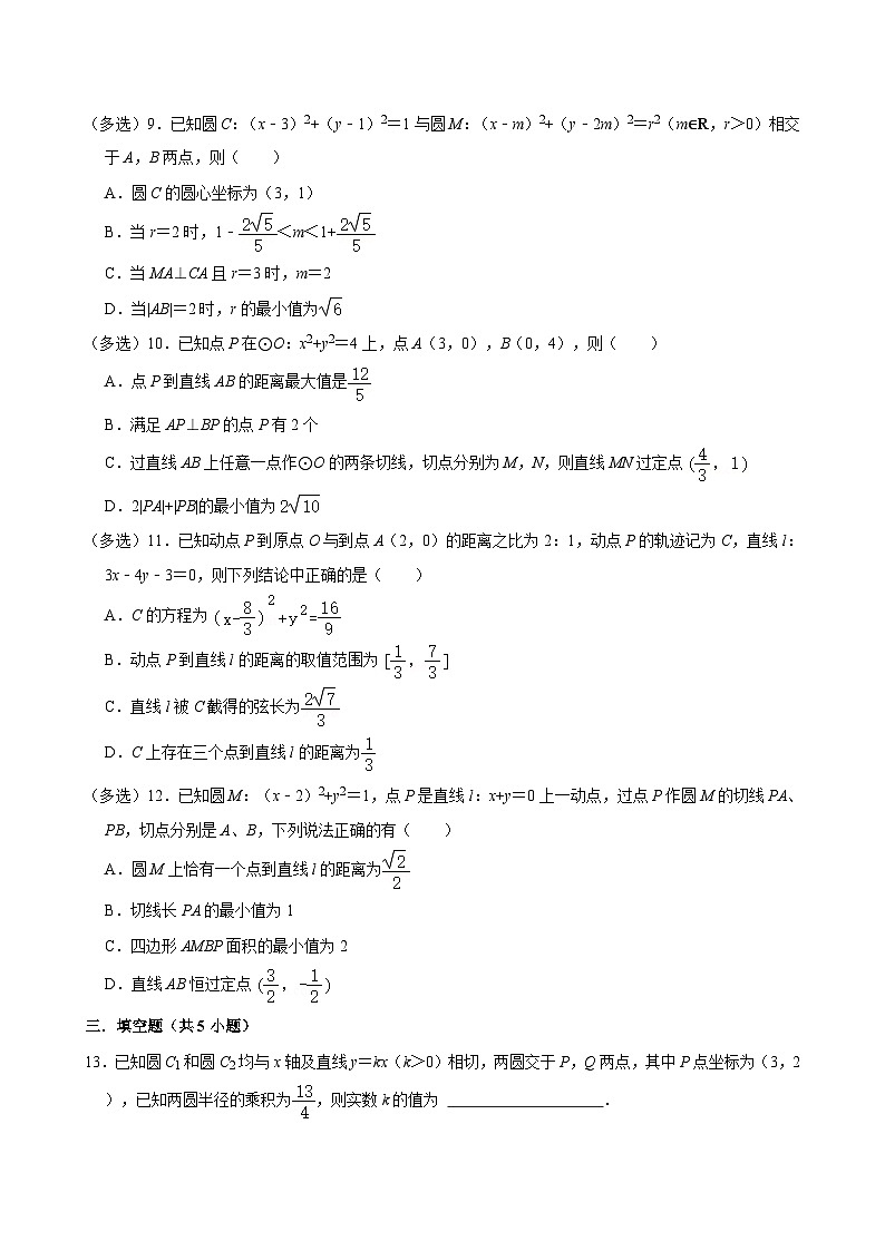 江苏扬州市仙城中学2024-2025学年高二（上）数学第10周阶段性训练模拟练习【含答案】第2页