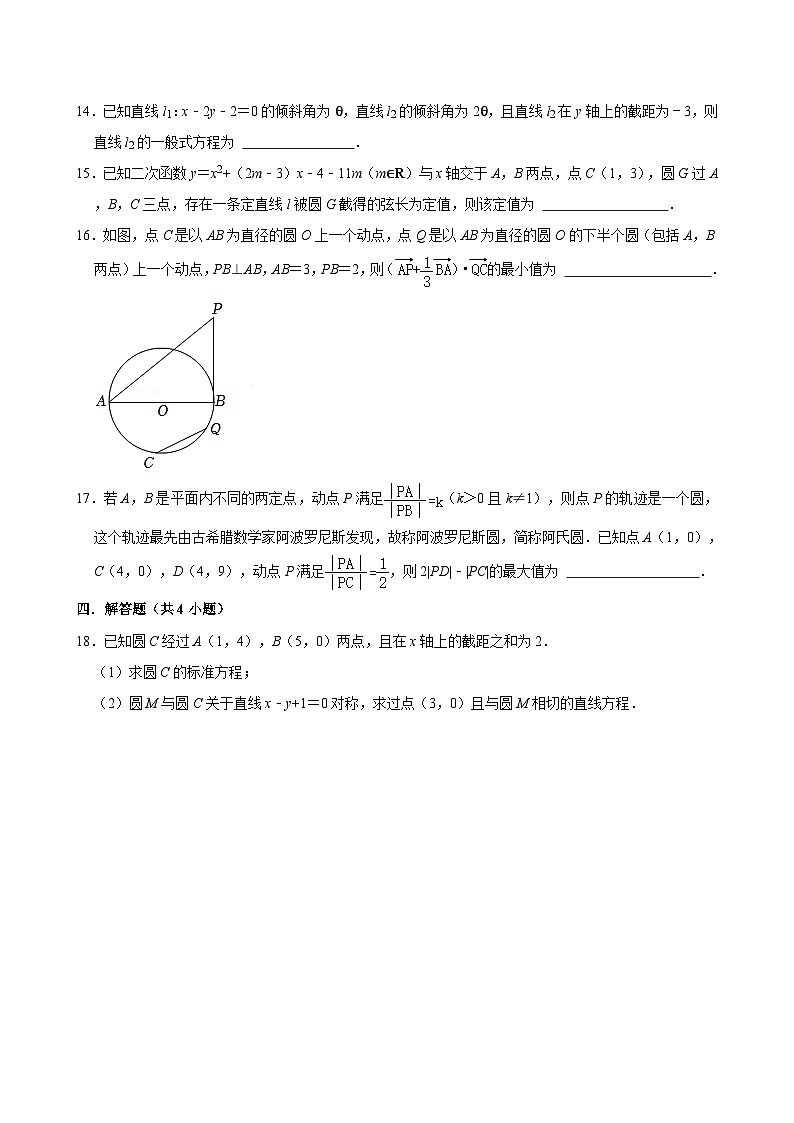 江苏扬州市仙城中学2024-2025学年高二（上）数学第10周阶段性训练模拟练习【含答案】第3页