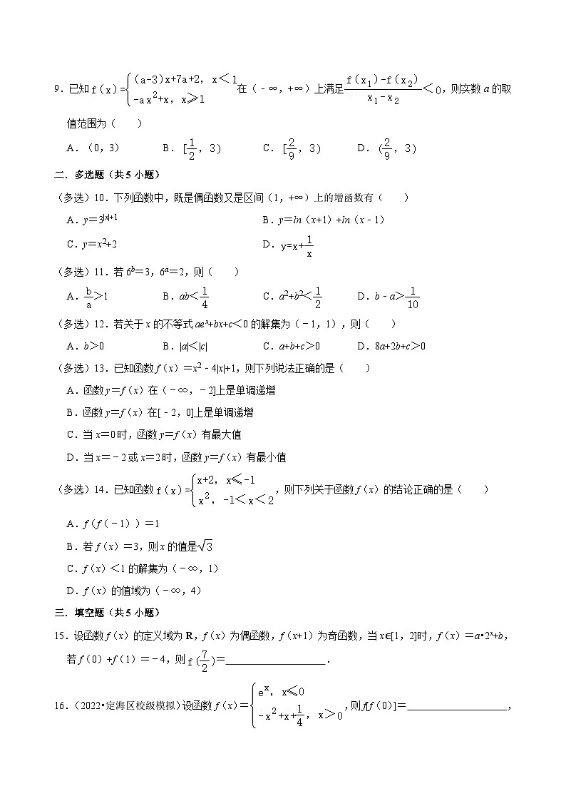 江苏镇江市朱方高级中学2024-2025学年高一（上）数学第11周阶段性训练模拟练习【含答案】第2页