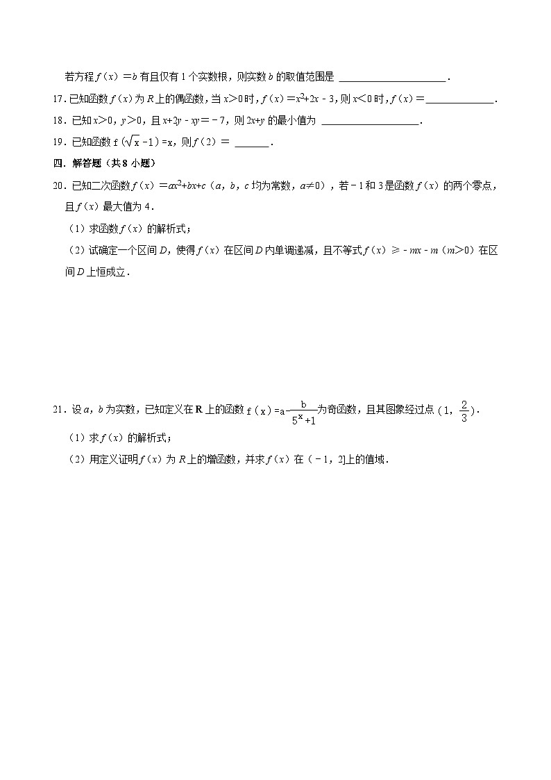 江苏镇江市朱方高级中学2024-2025学年高一（上）数学第11周阶段性训练模拟练习【含答案】第3页