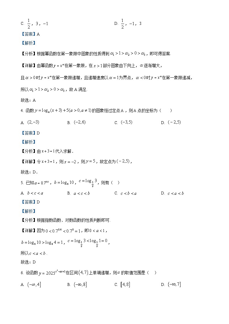精品解析：吉林省长春市第十七中学2024-2025学年高一上学期期中考试数学试题（解析版）第2页
