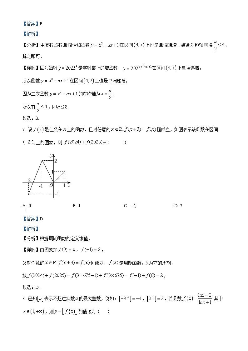 精品解析：吉林省长春市第十七中学2024-2025学年高一上学期期中考试数学试题（解析版）第3页