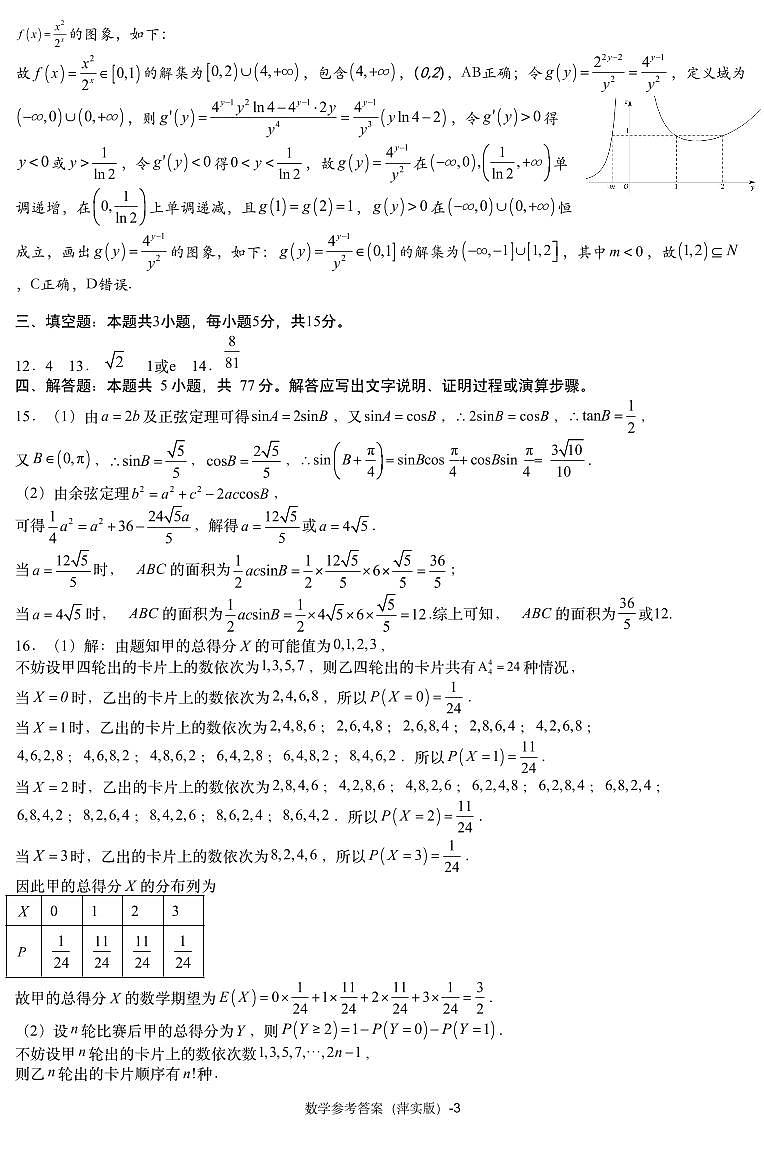 数学试题参考答案第3页