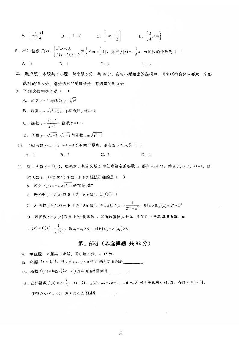 2024周南中学高一第三次月考模拟数学试卷第2页