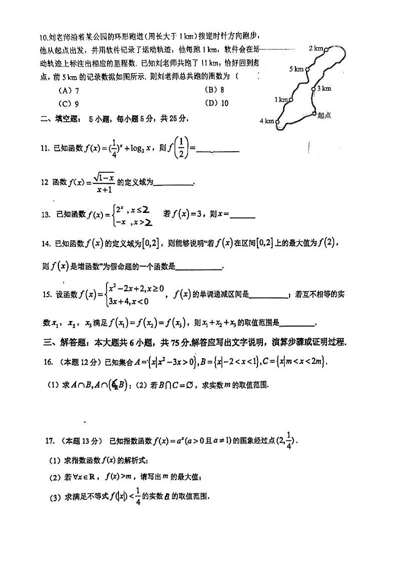 2024北京平谷中学高一（上）期中数学试卷第2页
