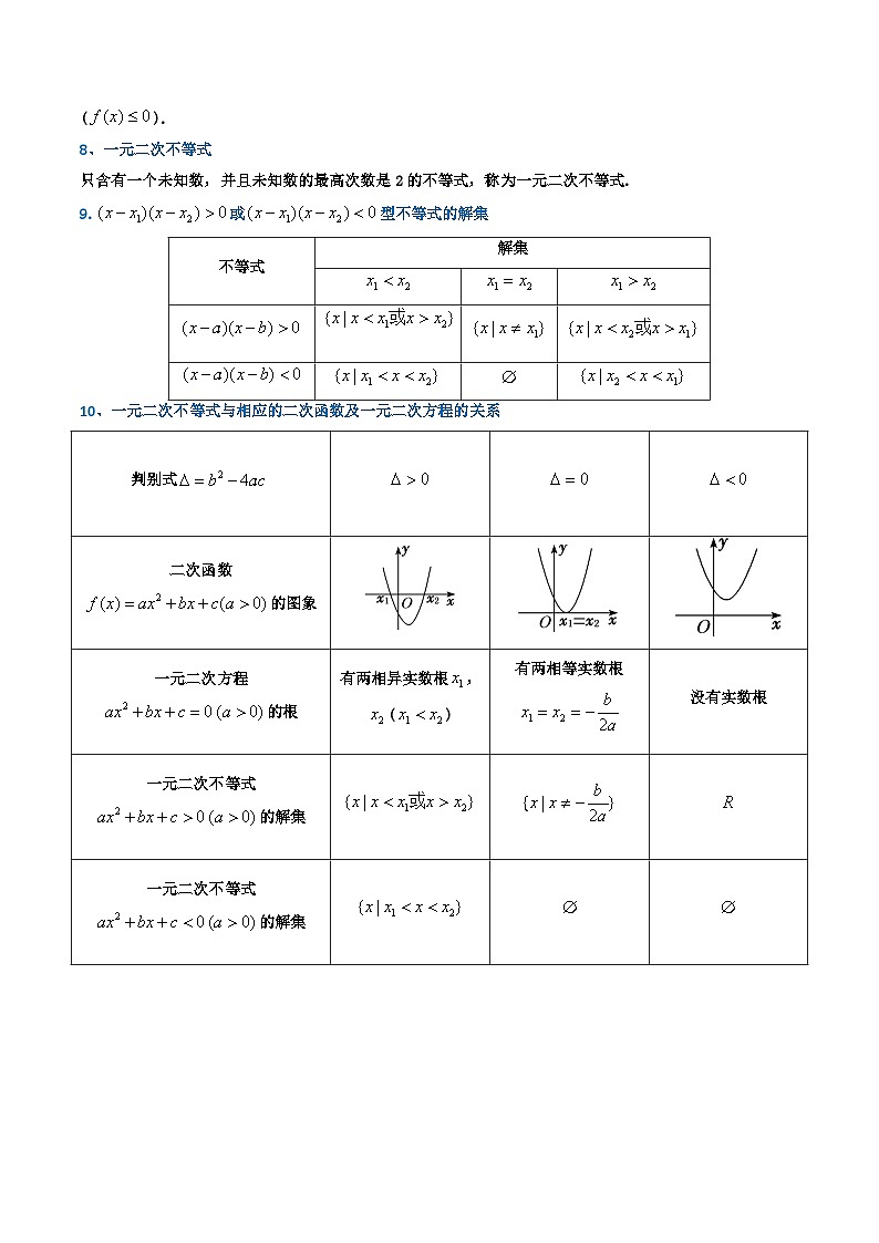 专题02 一元二次函数、方程和不等式（知识梳理+考点精讲精练+实战训练）（解析版）第3页