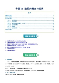 专题03 函数的概念与性质-【备战学考】2025年高中数学学业水平合格性考试总复习（全国通用，春季高考适用）