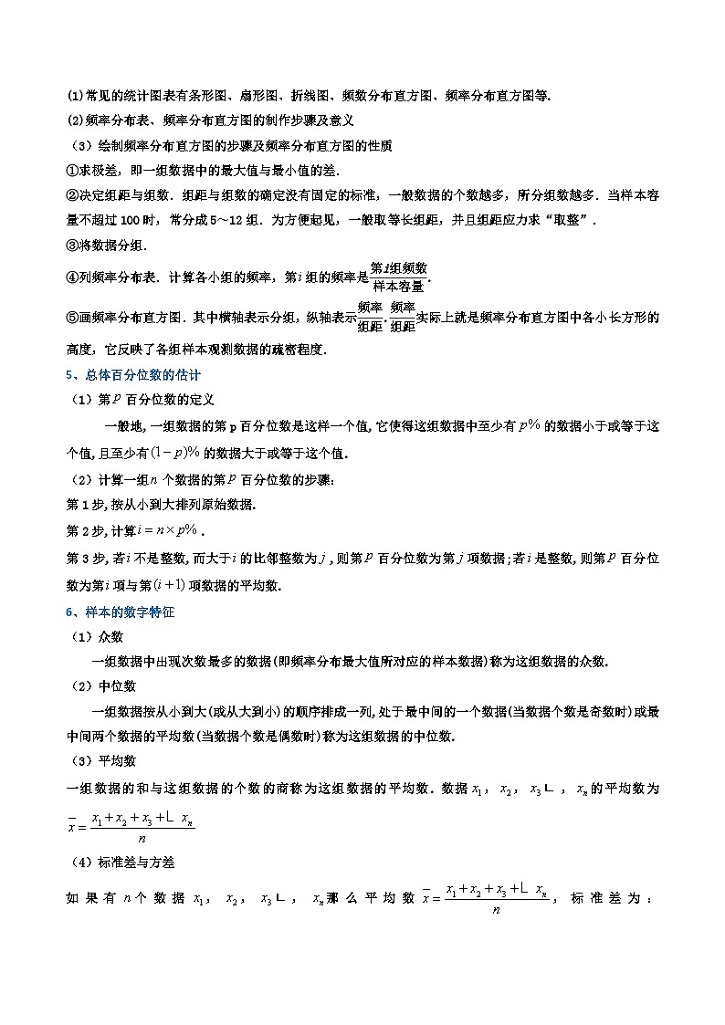 专题08 统计（知识梳理+考点精讲精练+实战训练）（解析版）第3页