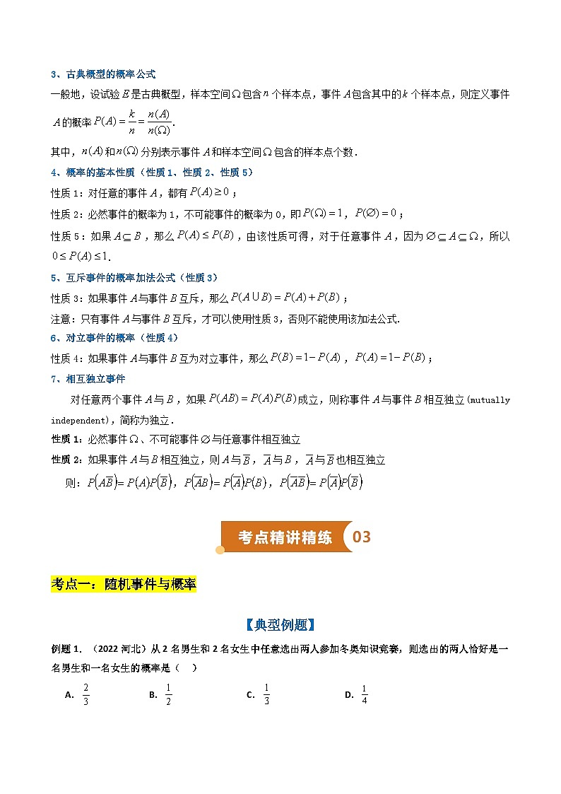 专题09 概率（知识梳理+考点精讲精练+实战训练）（解析版）第2页