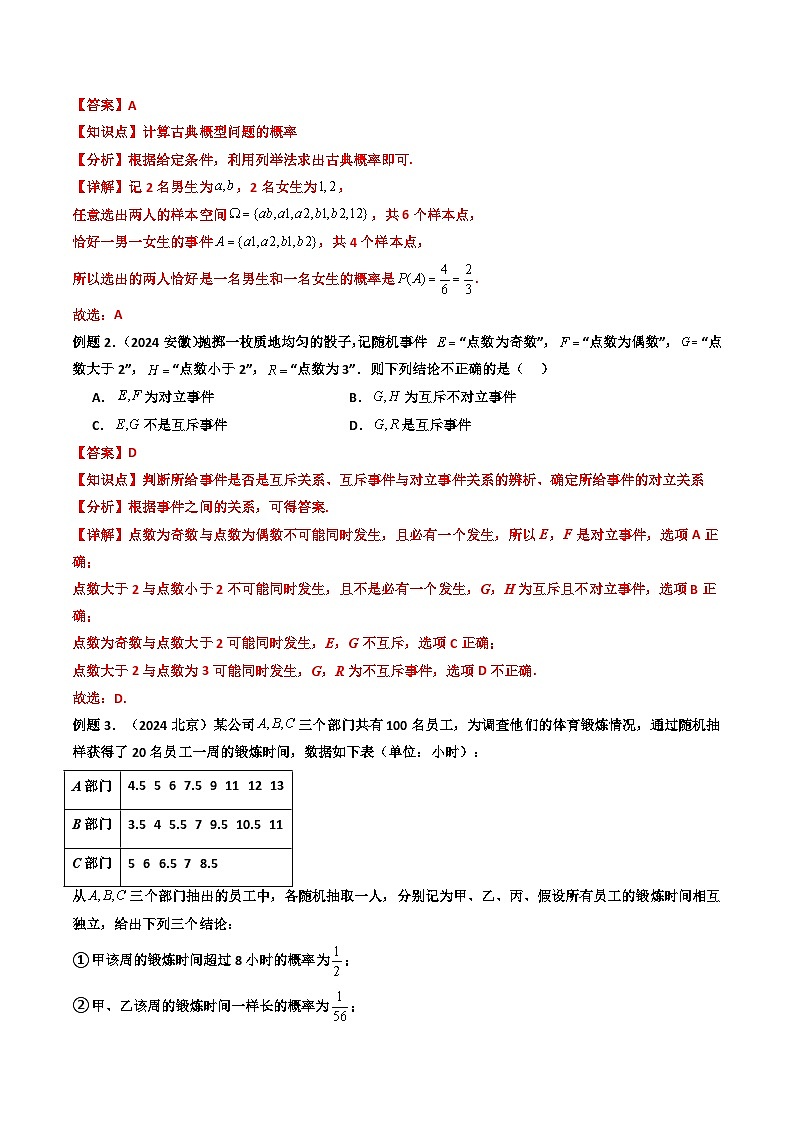 专题09 概率（知识梳理+考点精讲精练+实战训练）（解析版）第3页