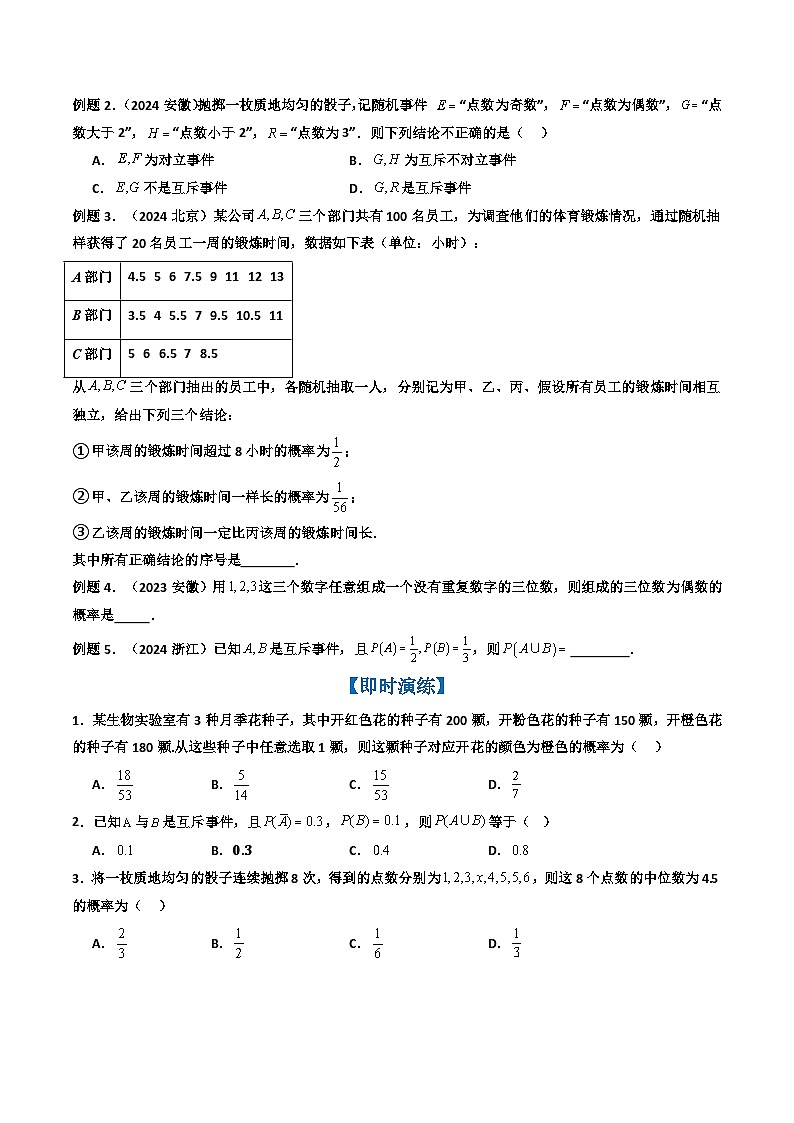专题09 概率（知识梳理+考点精讲精练+实战训练）（原卷版）第3页