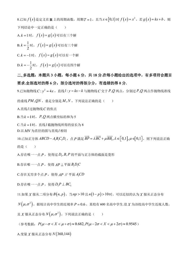 江苏省南京市协同体七校2024-2025学年高三上学期期中联合考试数学试题+答案第2页