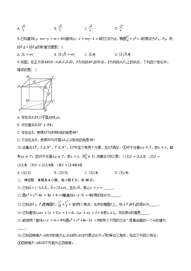 2024-2025学年北京市朝阳区日坛中学高二上学期期中考试数学试题（含答案）第2页