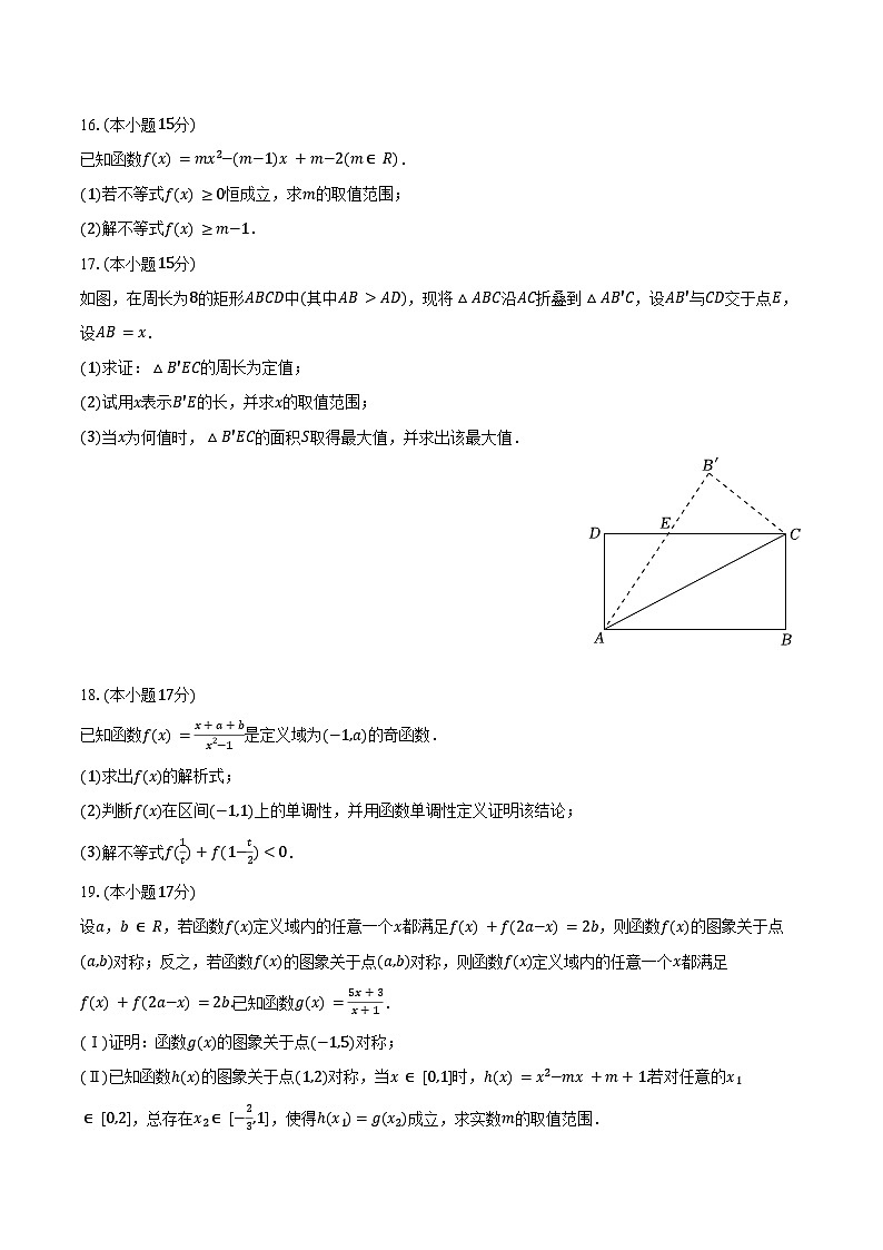 2024-2025学年山东师大附中高一（上）期中数学试卷（含答案）第3页