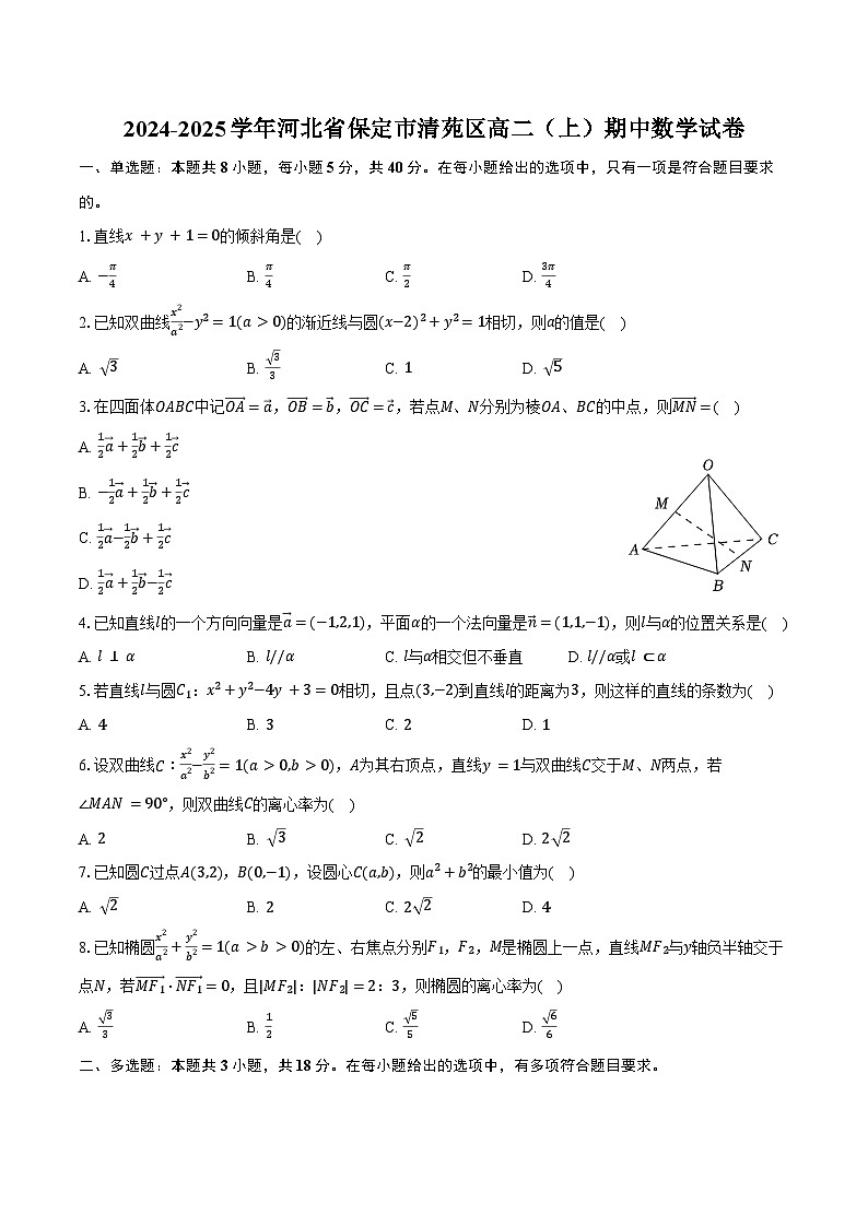 2024-2025学年河北省保定市清苑区高二（上）期中数学试卷（含答案）第1页