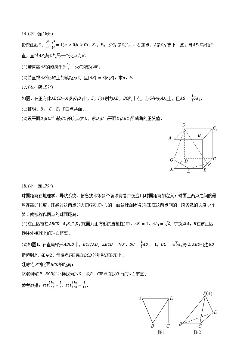 2024-2025学年河北省保定市清苑区高二（上）期中数学试卷（含答案）第3页