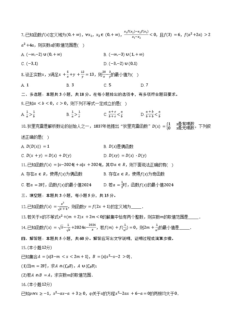 2024-2025学年湖北省云学部分重点高中高一11月期中联考数学试题（含答案）第2页