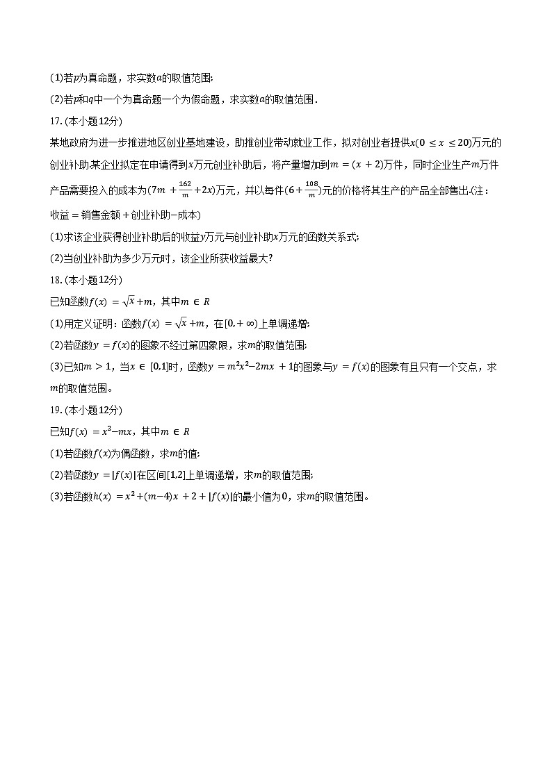 2024-2025学年湖北省云学部分重点高中高一11月期中联考数学试题（含答案）第3页