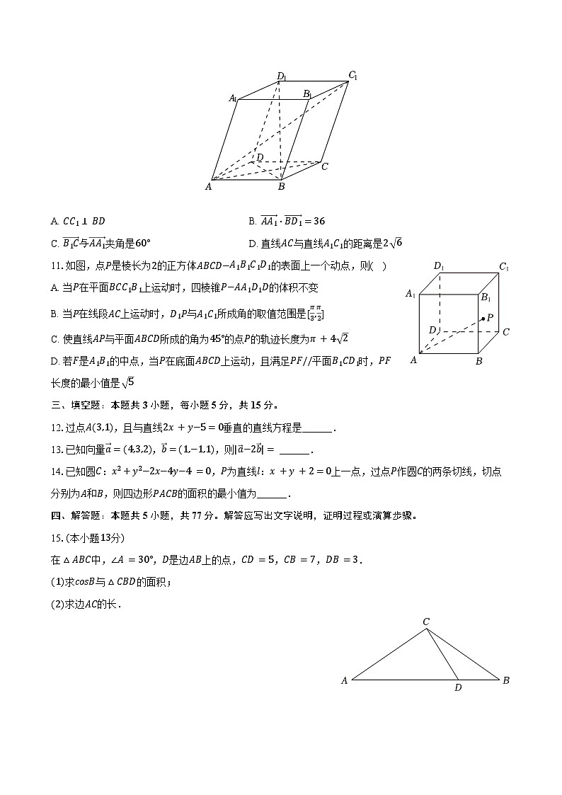 2024-2025学年广东省广州四中等三校联考高二（上）期中数学试卷（含答案）第2页