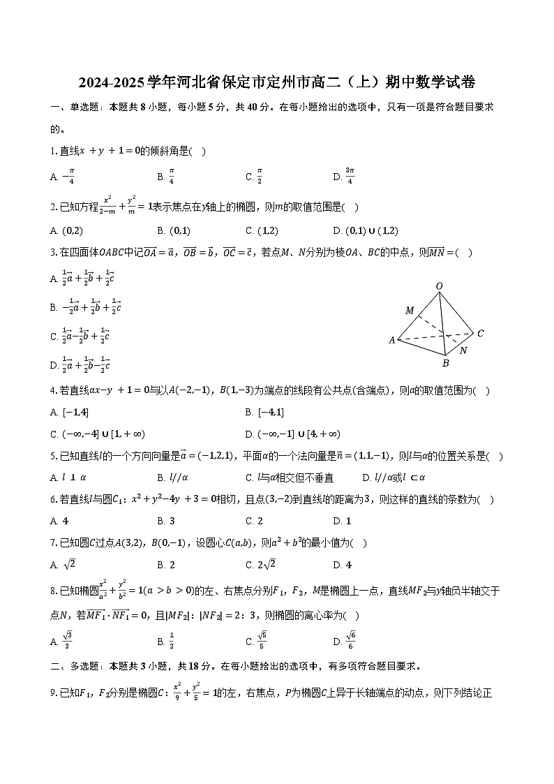 2024-2025学年河北省保定市定州市高二（上）期中数学试卷（含答案）第1页