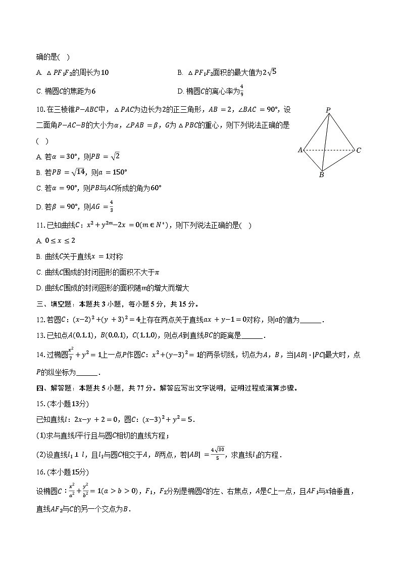 2024-2025学年河北省保定市定州市高二（上）期中数学试卷（含答案）第2页