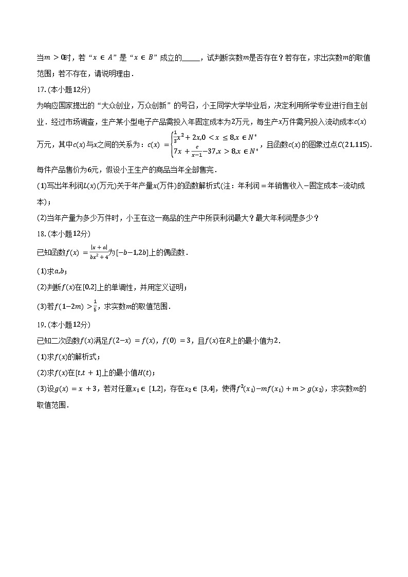 2024-2025学年江苏省高邮市高一年级（上）11月期中联考数学试题（含答案）第3页