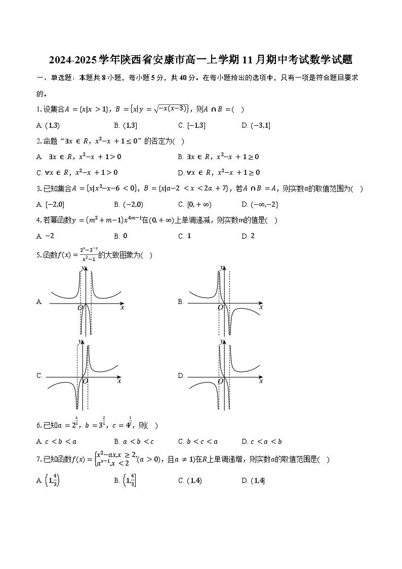 2024-2025学年陕西省安康市高一上学期11月期中考试数学试题（含答案）第1页