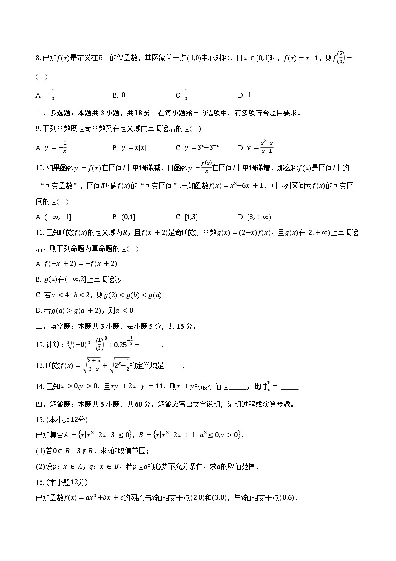 2024-2025学年陕西省安康市高一上学期11月期中考试数学试题（含答案）第2页