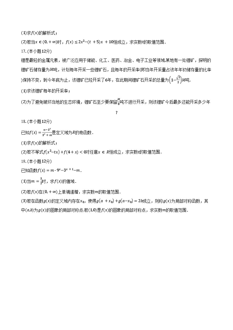 2024-2025学年陕西省安康市高一上学期11月期中考试数学试题（含答案）第3页