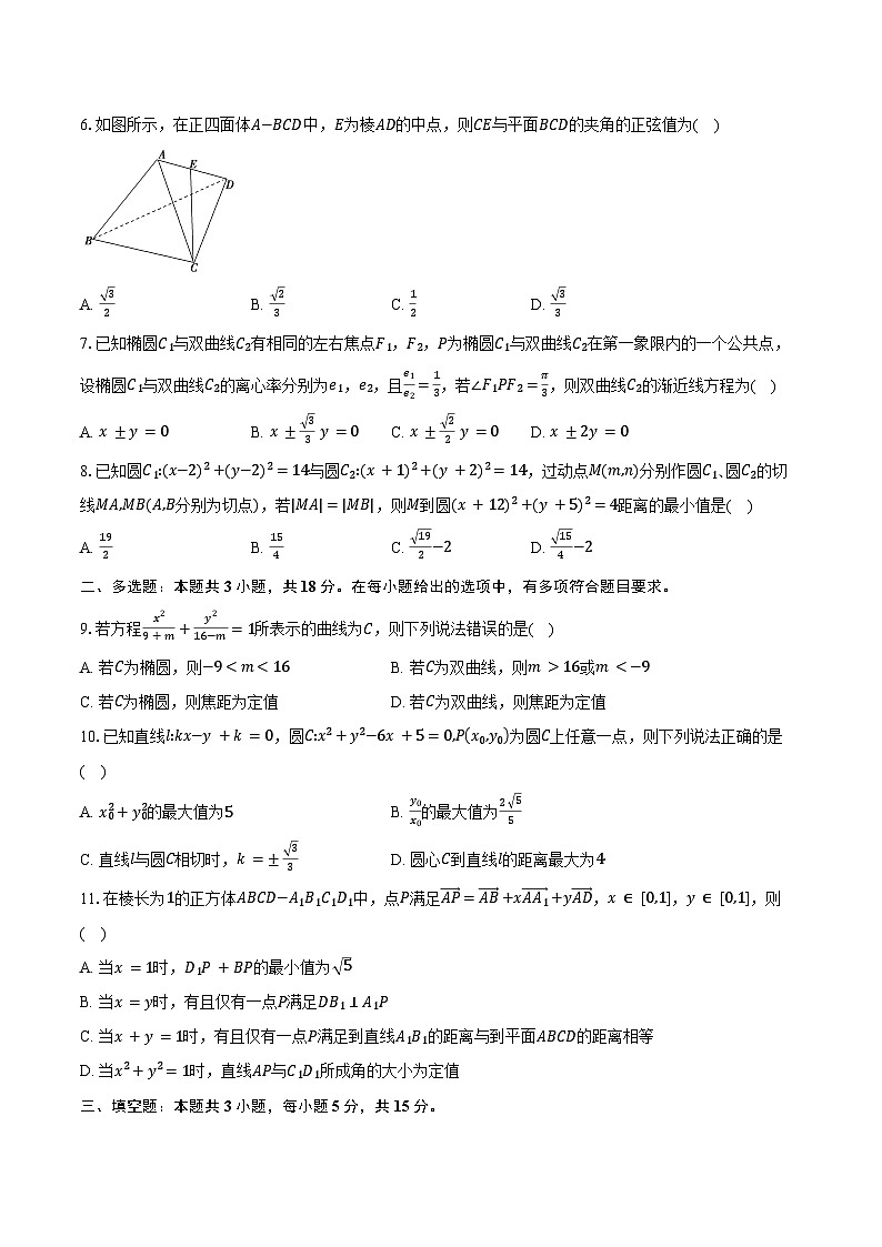 2024-2025学年辽宁省七校高二上学期11月期中联考数学试卷（含答案）第2页
