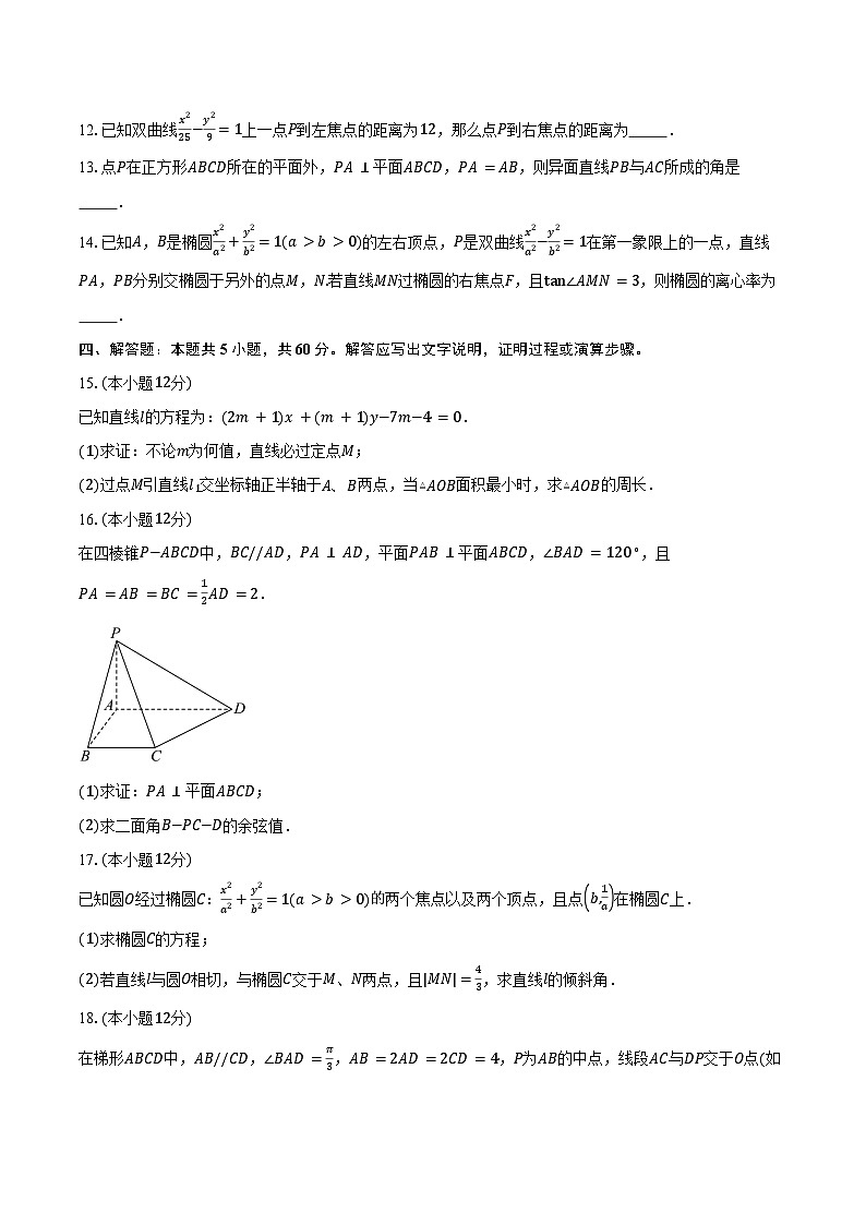 2024-2025学年辽宁省七校高二上学期11月期中联考数学试卷（含答案）第3页