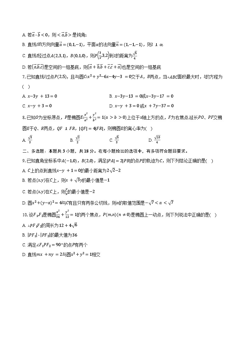 2024-2025学年福建省泉州市四校联盟高二上学期11月期中联考数学试题（含答案）第2页