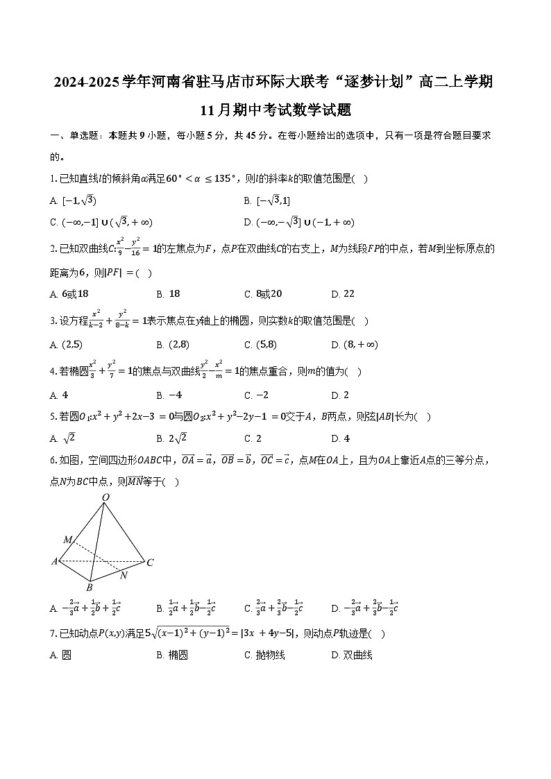 2024-2025学年河南省驻马店市环际大联考“逐梦计划”高二上学期11月期中考试数学试题（含答案）第1页
