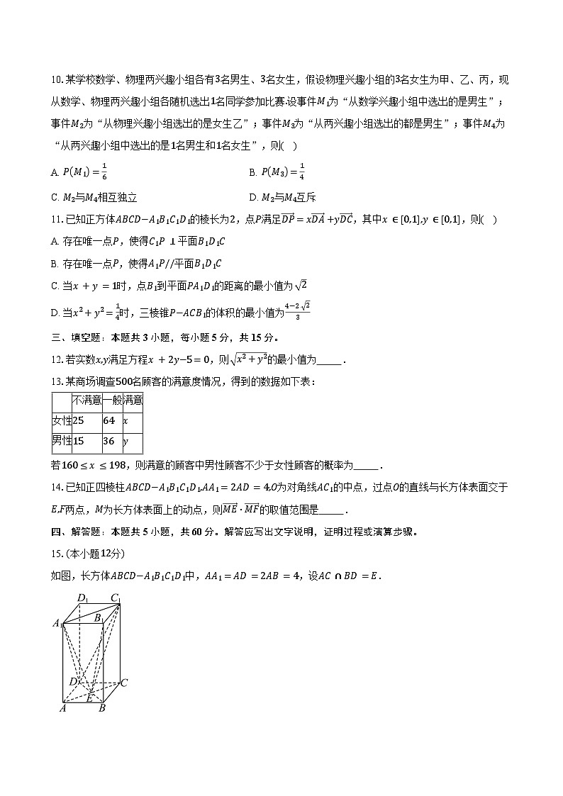 2024-2025学年山东省济宁市邹城市高二上学期11月期中教学质量检测数学试题（含答案）第2页