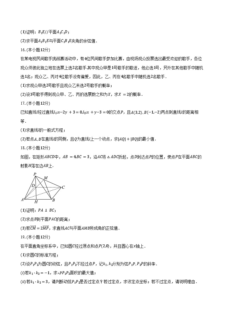 2024-2025学年山东省济宁市邹城市高二上学期11月期中教学质量检测数学试题（含答案）第3页
