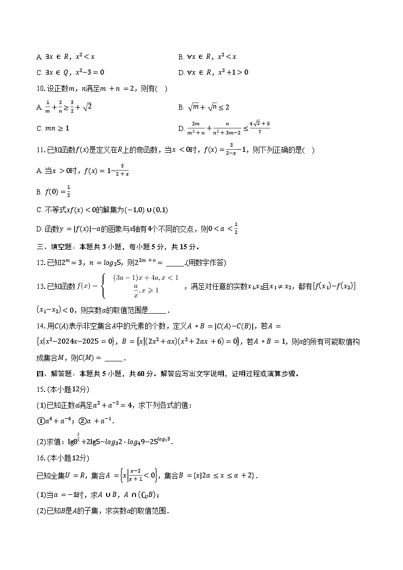 2024-2025学年江苏省盐城市东台市高一上学期期中学业水平考试数学试卷（含答案）第2页