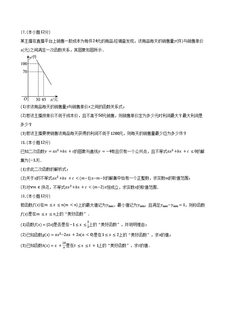 2024-2025学年江苏省盐城市东台市高一上学期期中学业水平考试数学试卷（含答案）第3页