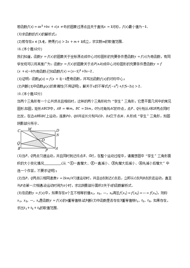 2024-2025学年安徽省新明教育高一上学期期中检测数学试卷（含答案）第3页